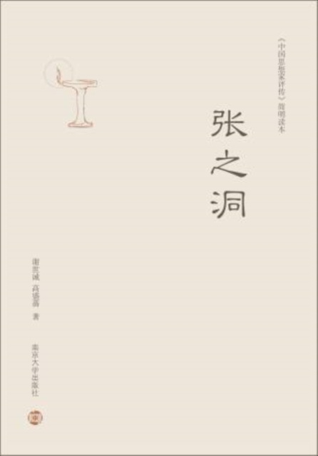 E-kniha Zhang Zhidong Xie Shicheng