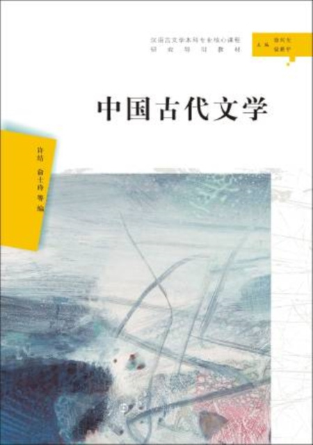 E-kniha Ancient Chinese Literature Xu Jie
