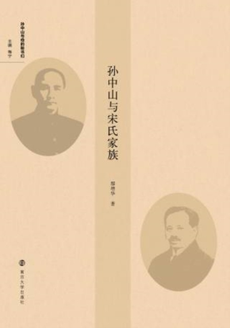 E-kniha Sun Yat-sen and the Song Family Yan Zenghua