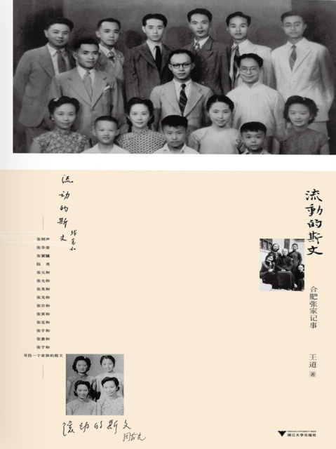 E-kniha Flowing Refinement: Biography of the Zhang Family in Hefei Wang Dao