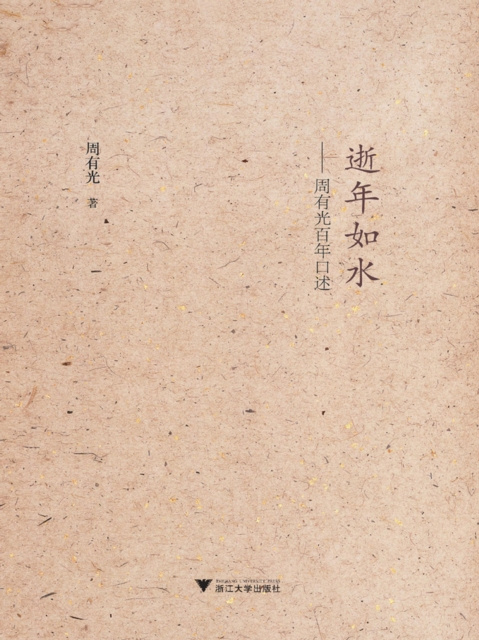 E-book Fleeting Years: Zhou Youguang Dictates A Hundred Years of History Zhou Youguang