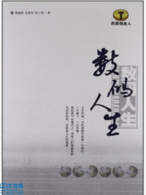 E-kniha Digital Life Wang Jiadong[Deng] Nan Zhenqi