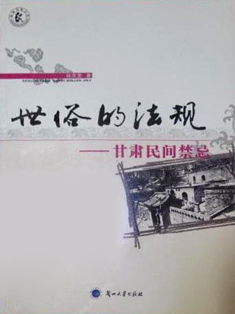 E-book Secular Laws Sun Jingrong