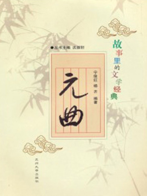E-kniha Literary Classics Yang Qi Ning Junhong