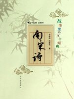 E-kniha Classics in Stories Qing Zhenxuan