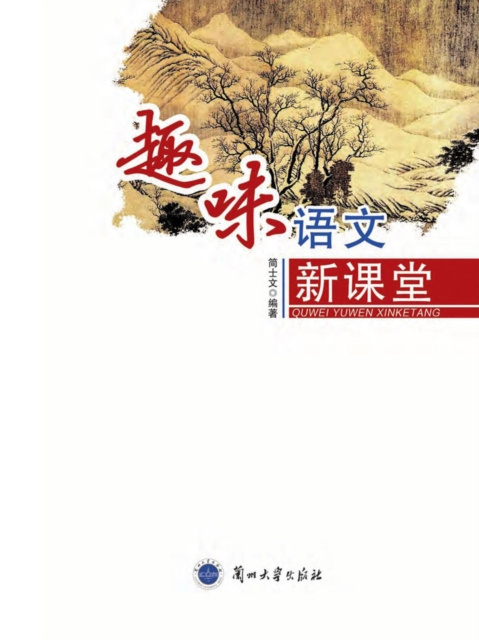 E-book Fun and New Chinese Lesson Jian Shiwen