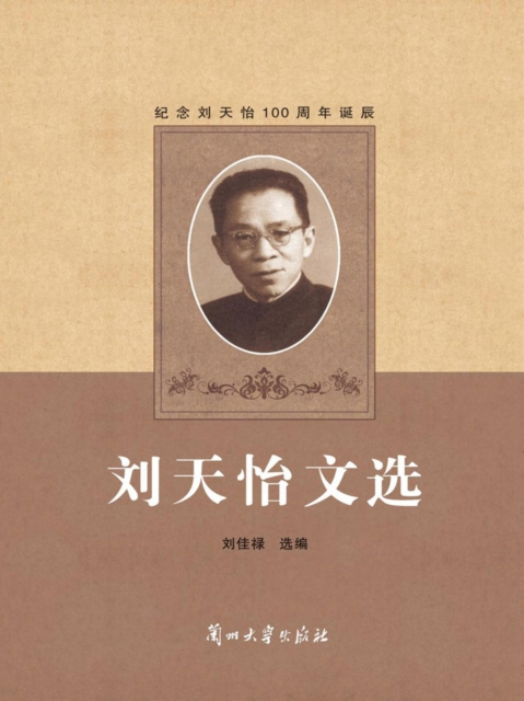 E-kniha Selection of Liu Tianyi's Works Liu Jialu