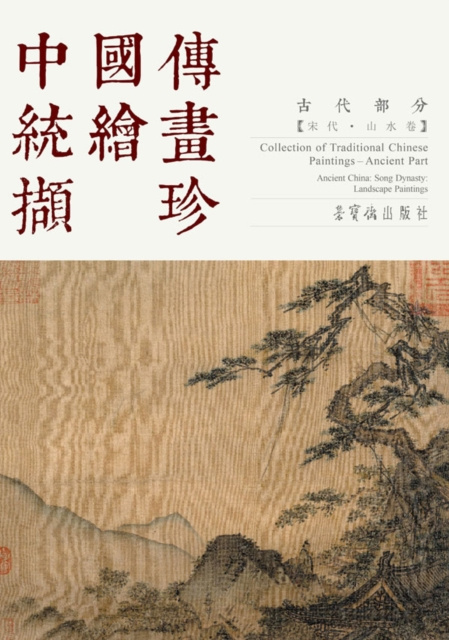 E-kniha Collections of Chinese Traditional Paintings, Ancient Parts, Song Dynasty Landscapes Edited by Rongbaozhai Publishing House