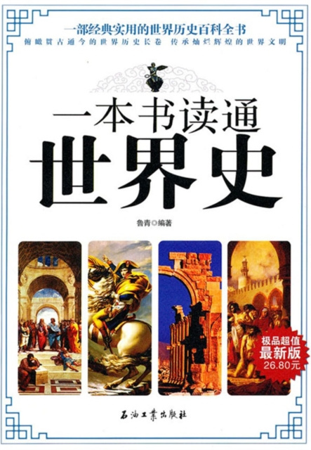 E-kniha World History All-in-one Lu Qing