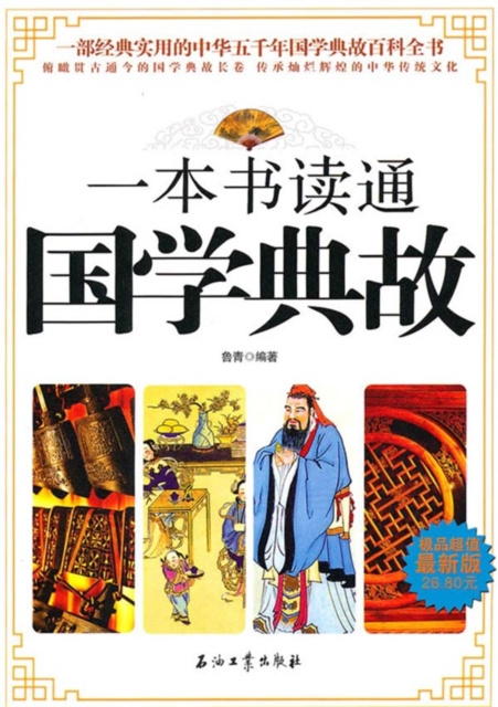 E-kniha Chinese Classic Stories All-in-one Lu Qing