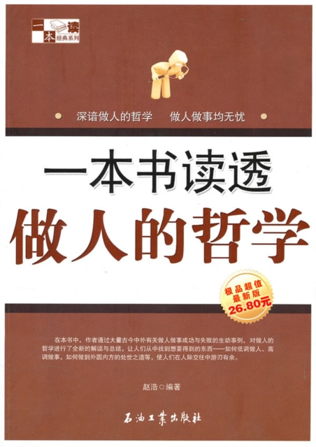 E-kniha Conducting Oneself Philosophy Zhao Hao