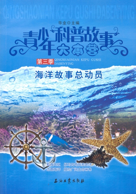 E-kniha Ocean Story Mobilization Bi Ye