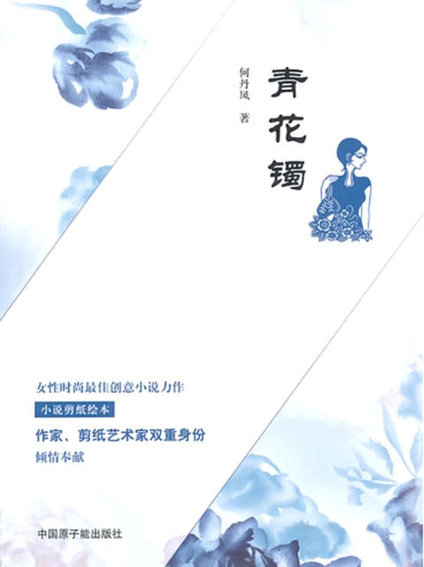 E-kniha China Flower Bracelet He Danfeng