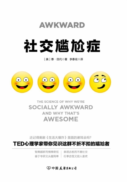 E-book Social Awkwardness Ty Tashiro