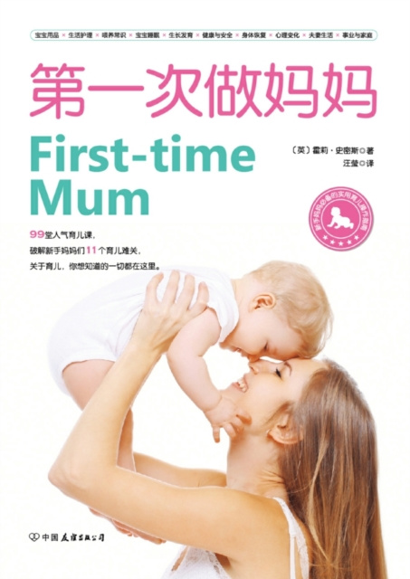 E-book First-time Mum Holly Smith