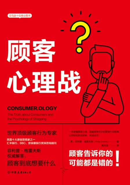 E-book Consumer.ology Philip Graves