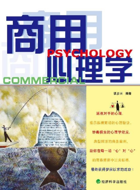 E-kniha Psychology for Commerce Qian Duolai
