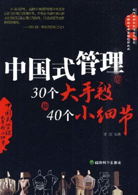 E-kniha 30 Great Measures and 40 Details of Chinese Management Li Wen