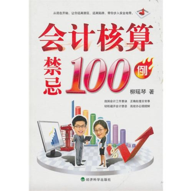 E-kniha 100 Forbidden Rules for Accountants Liu Yaoqin