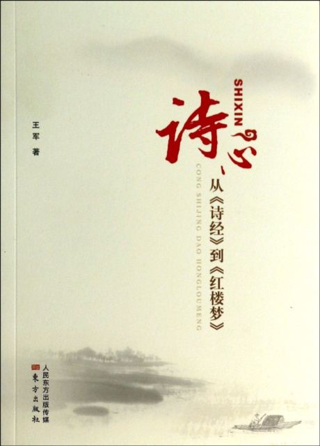 E-kniha Heart of Poem Wang Jun