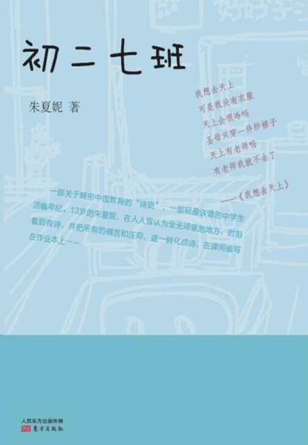 E-kniha Class Seven Junior Two Zhu Xiani