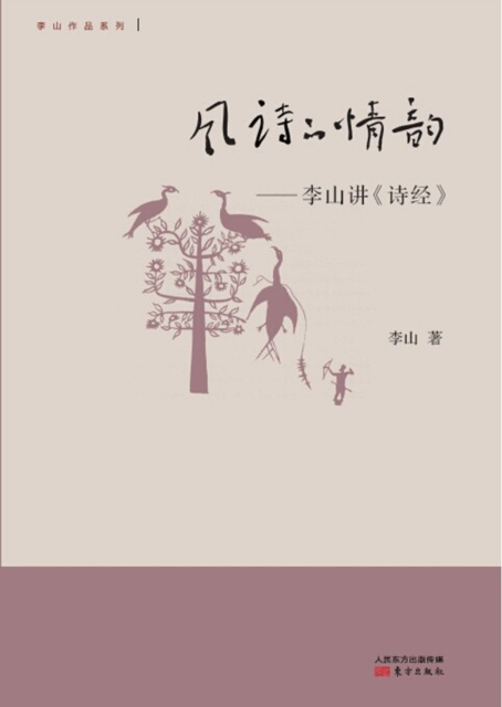 E-book Sentiment of Ballads- Li Shan Talking About the Book of Songs Li Shan