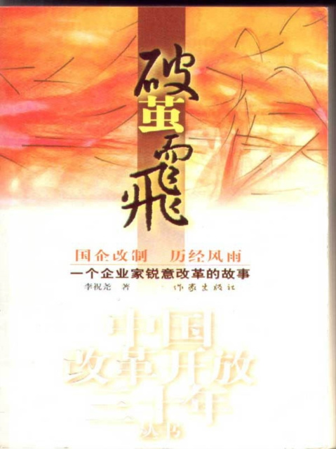 E-kniha Fly Out of the Cocoon Li Zhuyao