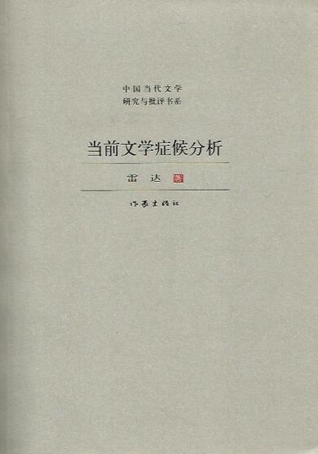 E-kniha Analysis of Current Literature Symptoms Lei Da