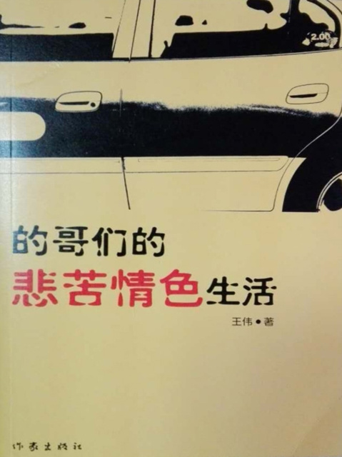 E-kniha Miserable Erotic Life of Male Taxi Drivers Wang Wei