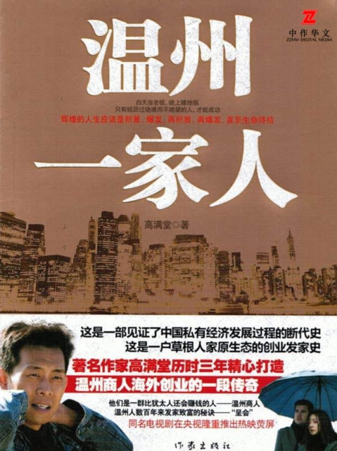 E-kniha Legend of Entrepreneurship Gao Mantang