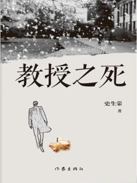 E-kniha Death of a Professor Shi Shengrong