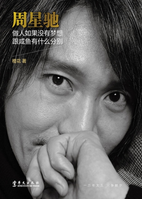 E-kniha Stephen Chow Cheng Hua