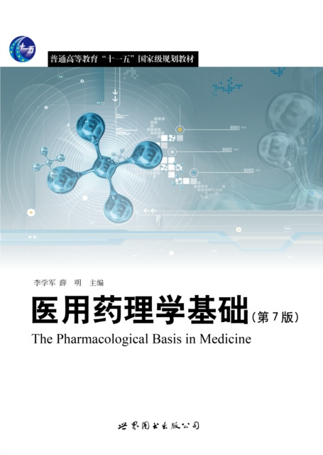 E-kniha Pharmacological Basis in Medicine (7th Edition) Li Xuejun