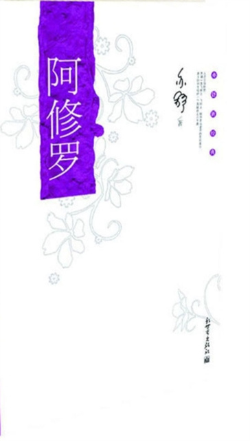 E-kniha Asura Yi Shu