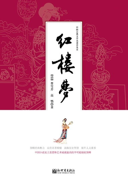 E-book Dream in Red Mansions Cao Xueqin