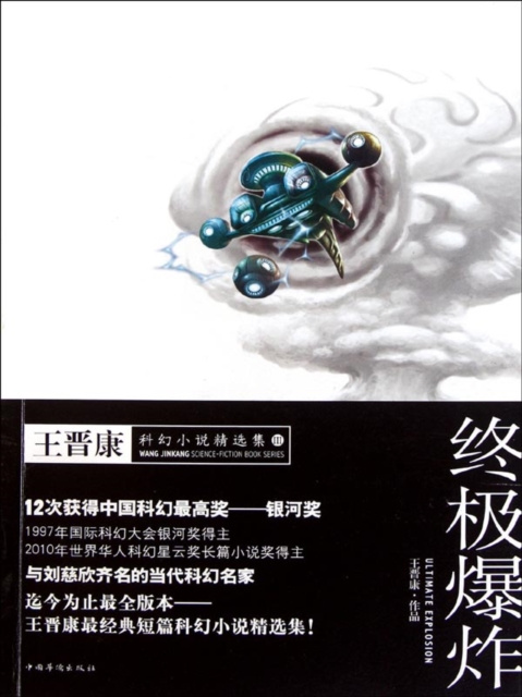 E-Book Ultimate Explosion Wang Jinkang