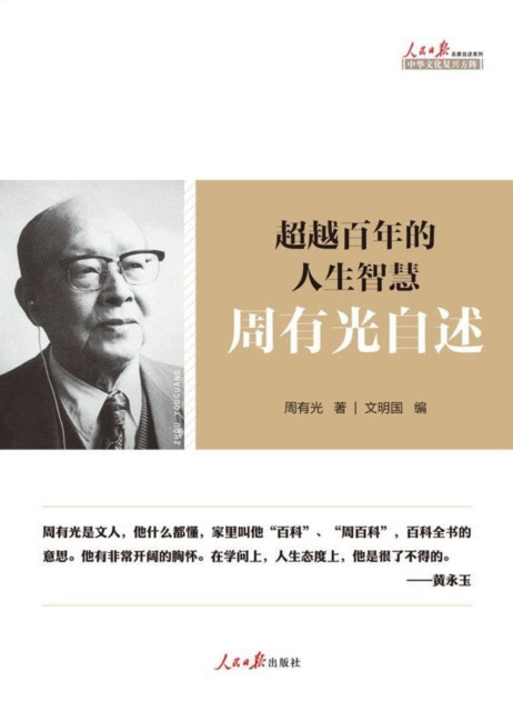 E-kniha Life Wisdom beyond A Hundred Years Zhou Youguang