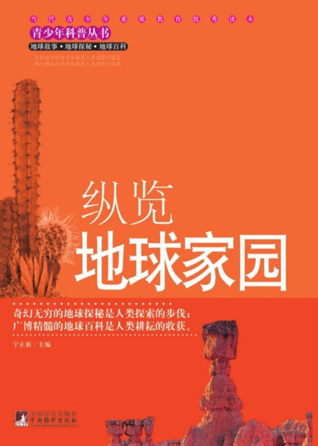 E-kniha Survey of the Earth Home Ning Zhengxin