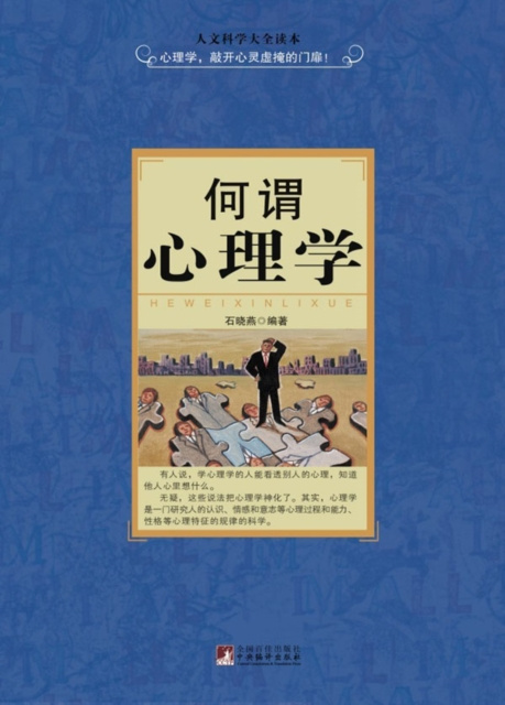 E-kniha What is Psychology Wang Minghui