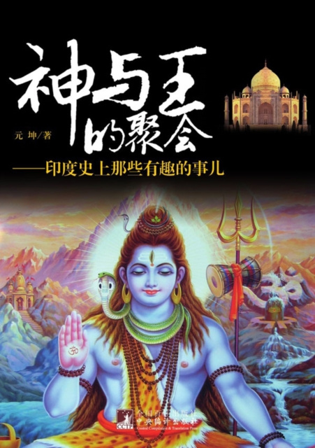 E-kniha Gathering of Gods and Kings Yuan Kun