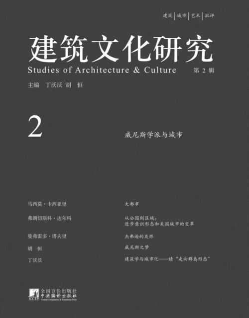 E-kniha Studies of Architecture & Culture (Volume 2) Ding Yaoyao