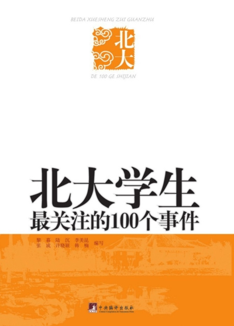 E-kniha 100 Most  Concerned Events in the Eyes of Peking University Students Li Mu