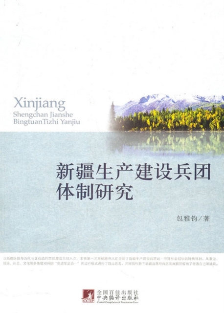 E-kniha Study of Xinjiang Production and Construction Corps System Bao Yayun