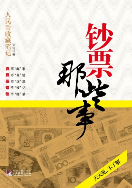 E-kniha About Paper Money Liu Tao
