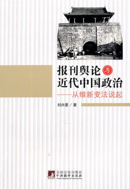 E-kniha Press Opinion and Modern Chinese Politics Liu Xinghao