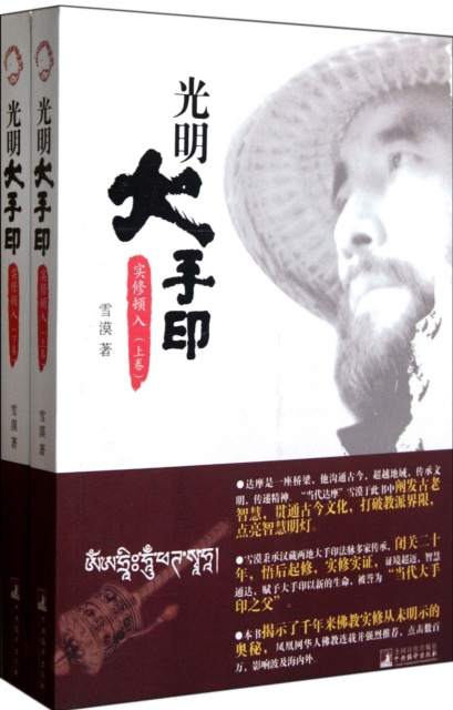 E-kniha Mahamudra Xue Mo