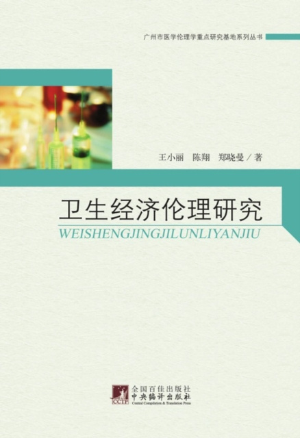 E-kniha Study of Health Economics Ethics Wang Xiaoli