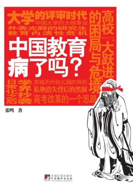 E-kniha Is Chinese Education Sick? Zhang Ming
