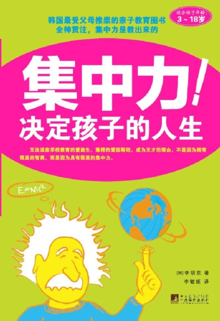 E-kniha Concentration Decides The Child's Life Li Mingjing