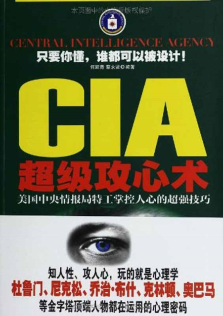 E-kniha CIA Super Psychological Attack Skills Cai Yongxian Written by He Yueqing